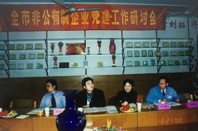 2000年12月，海寧市非公有制企業黨建工作研討會在天通公司召開