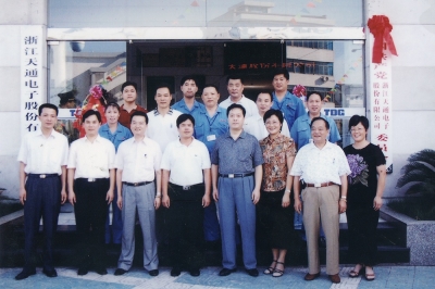 2003年8月23日，中共浙江天通電子股份有限公司第一屆委員會成立